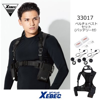 画像1: 33017 ペルチェベストセット(バッテリー付き) (1)