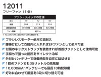 画像1: 12011 フリーファン(1個)