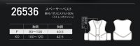 画像1: 26536 スペーサーベスト (1色)
