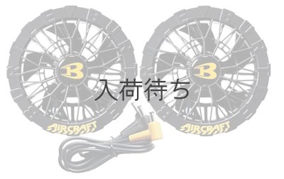 画像6: AC10-1 ファンユニット(1色) (6)