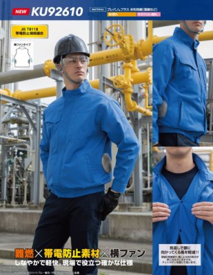 画像9: KU92610【ブルゾンのみ】空調服(R)／難燃長袖(JIS制電)・横ファン (9)