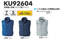 画像2: KU92604【ブルゾンのみ】空調服(R)／制電ベスト・横ファン