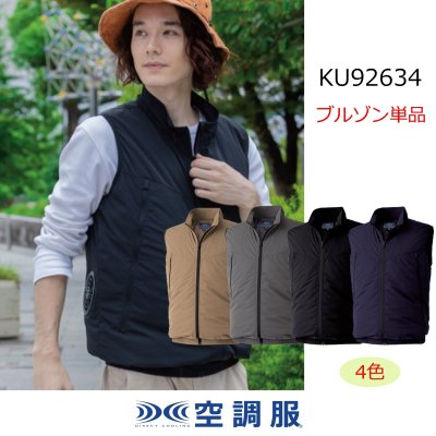 画像1: KU92634【ブルゾンのみ】空調服(R)／ベスト・撥水 (1)