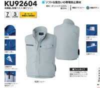 画像3: KU92604【ブルゾンのみ】空調服(R)／制電ベスト・横ファン