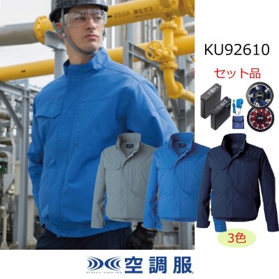 画像2: KU92610【ブルゾンのみ】空調服(R)／難燃長袖(JIS制電)・横ファン (2)