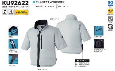 画像8: KU92622【ブルゾンのみ】空調服(R)／制電半袖・横ファン (8)