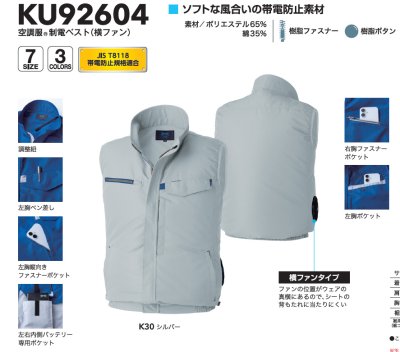 画像7: KU92604【ブルゾンのみ】空調服(R)／制電ベスト・横ファン (7)