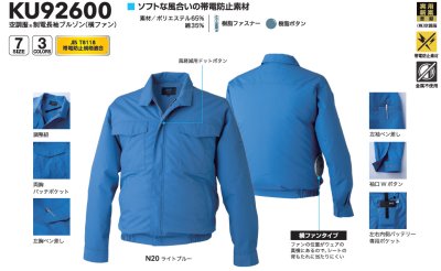 画像6: KU92600【ブルゾンのみ】空調服(R)／長袖(JIS制電)・横ファン (6)
