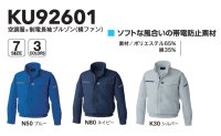 画像2: KU92601【ブルゾンのみ】空調服(R)／制電長袖・横ファン