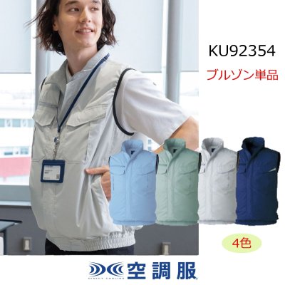 画像1: KU92354【ブルゾンのみ】空調服(R)／ベスト(エコ制電) (1)