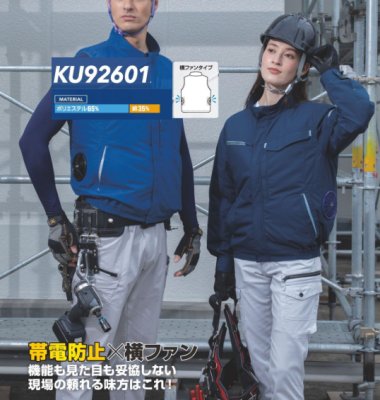 画像7: KU92601【ブルゾンのみ】空調服(R)／制電長袖・横ファン (7)