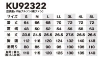 画像1: KU92322【ブルゾンのみ】空調服(R)／半袖(帯電防止)・横ファン