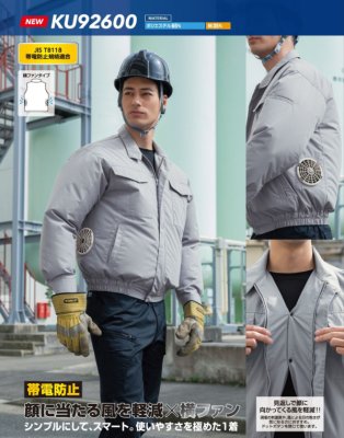 画像7: KU92600【ブルゾンのみ】空調服(R)／長袖(JIS制電)・横ファン (7)