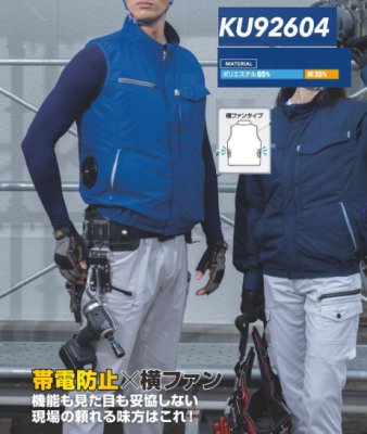 画像8: KU92604【ブルゾンのみ】空調服(R)／制電ベスト・横ファン (8)