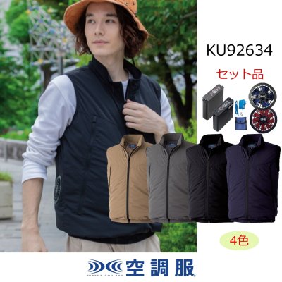 画像1: KU92634【空調服(R)セット】空調服(R)ブルゾン・ファン・バッテリー(充電器付)／ベスト・撥水 (1)