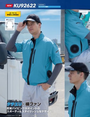 画像2: KU92622【ブルゾンのみ】空調服(R)／制電半袖・横ファン (2)