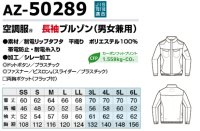 画像1: AZ-50289【ブルゾンのみ】アイトス空調服(R)／制電長袖(JIS T8118)