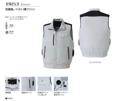 画像10: E9213【ブルゾンのみ】旭蝶空調服(R)／エコ制電ベスト・横ファン (10)