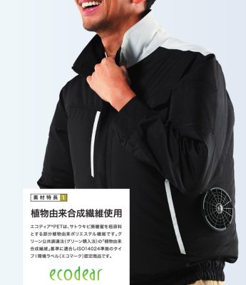 画像8: E9214【ブルゾンのみ】旭蝶空調服(R)／エコ制電長袖・横ファン (8)