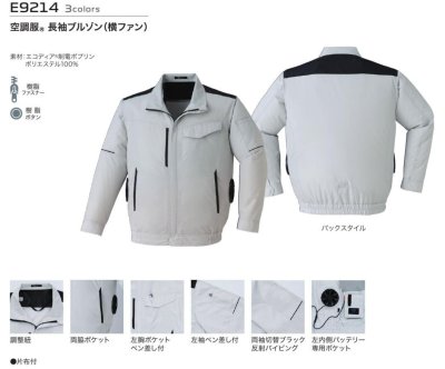 画像7: E9214【ブルゾンのみ】旭蝶空調服(R)／エコ制電長袖・横ファン (7)