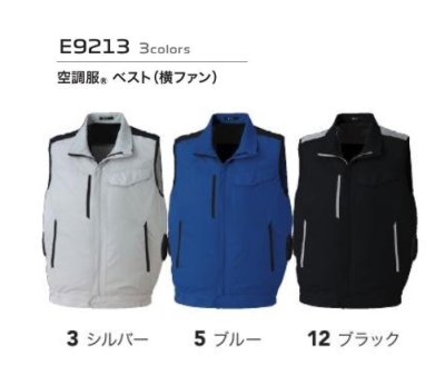 画像7: E9213【ブルゾンのみ】旭蝶空調服(R)／エコ制電ベスト・横ファン (7)