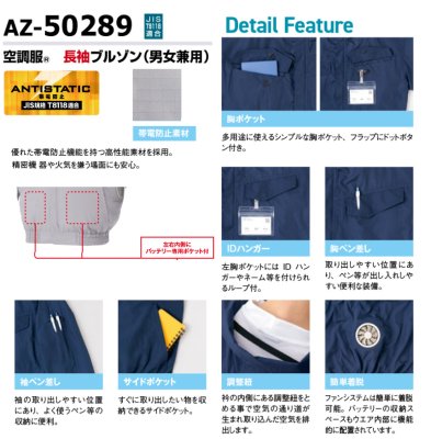 画像7: AZ-50289【空調服(R)セット】ブルゾン・ファン・バッテリー(充電器付)／制電長袖(JIS T8118) (7)