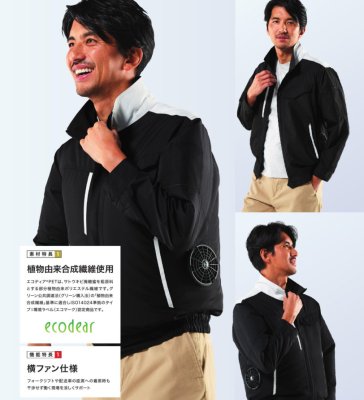 画像10: E9214【ブルゾンのみ】旭蝶空調服(R)／エコ制電長袖・横ファン (10)