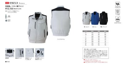画像8: E9213【ブルゾンのみ】旭蝶空調服(R)／エコ制電ベスト・横ファン (8)