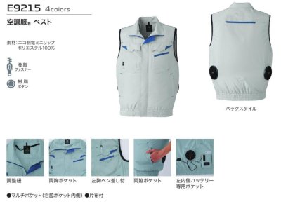 画像9: E9215【ブルゾンのみ】旭蝶空調服(R)／ベスト・エコ(JIS制電) (9)