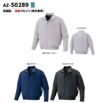 画像2: AZ-50289【空調服(R)セット】ブルゾン・ファン・バッテリー(充電器付)／制電長袖(JIS T8118)