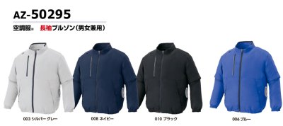 画像6: AZ-50295【ブルゾンのみ】アイトス空調服(R)／長袖エコ・サイドファン (6)
