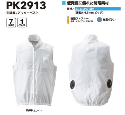 画像6: PK2913【ブルゾンのみ】空調服(R)／アウターベスト(防塵) (6)