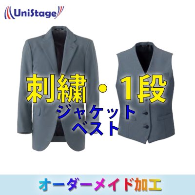 画像1: ネーム刺繍・1段-ジャケット (1)