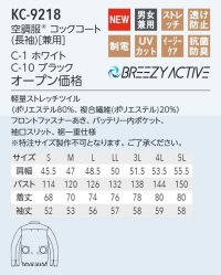 画像1: KC9218【空調服(R)セット】コックコート・ファン・バッテリー(充電器付)/長袖