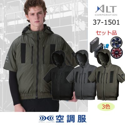 画像1: 37-1501【空調服(R)セット】ALT空調服ブルゾン・ファン・バッテリー(充電器付)／半袖(フルハーネス) (1)