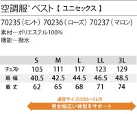 画像1: 70235【ベストのみ】セロリー空調服(R)/ベスト・ポリ100%