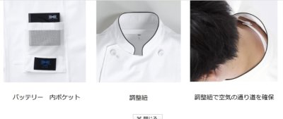 画像7: KC9218【空調服(R)セット】コックコート・ファン・バッテリー(充電器付)／長袖 (7)