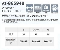 画像1: AZ-865948 アイスベスト(保冷剤4個付) (2色)