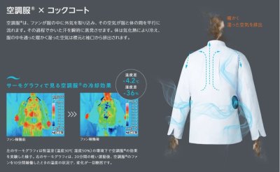 画像8: KC9218【空調服(R)セット】コックコート・ファン・バッテリー(充電器付)／長袖 (8)