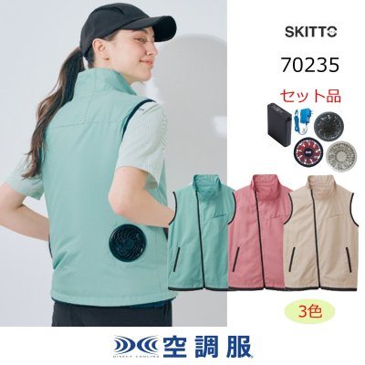 画像1: 70235【空調服(R)セット】セロリーブルゾン・ファン・バッテリー(充電器付)／ベスト・ポリ100% (1)