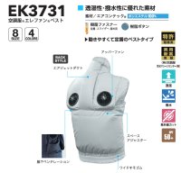 画像3: EK3731【ブルゾンのみ】空調服(R)／ベスト・エレファン
