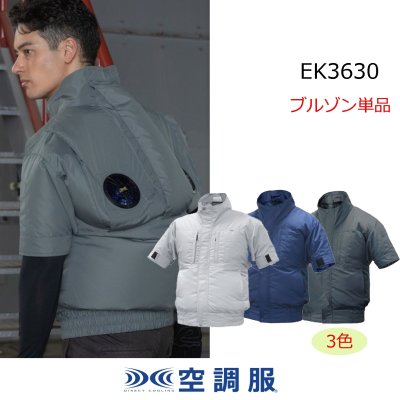 画像1: EK3630【ブルゾンのみ】空調服(R)／半袖・エレファン (1)