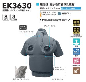 EK3630【ブルゾンのみ】空調服(R)／半袖・エレファン｜2026空調服(R
