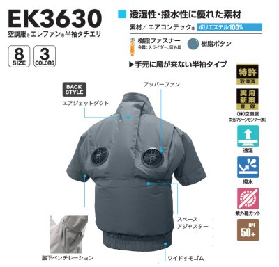 画像6: EK3630【ブルゾンのみ】空調服(R)／半袖・エレファン (6)