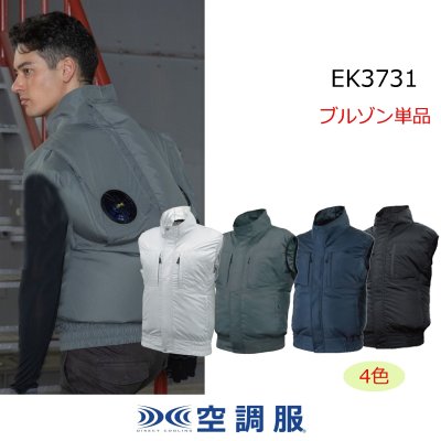 画像1: EK3731【ブルゾンのみ】空調服(R)／ベスト・エレファン (1)