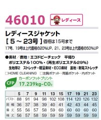 画像1: 46010 レディースジャケット (2色)