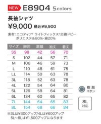画像1: AS4098E 長袖シャツ (5色)