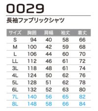 画像1: 0029 長袖ファブリックシャツ (4色）