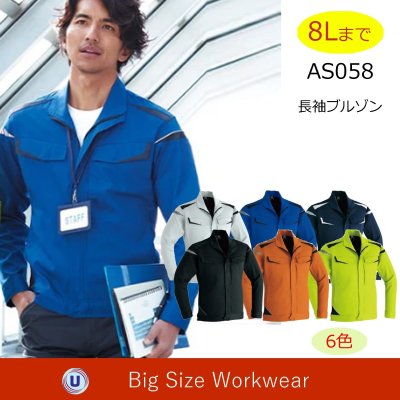 画像1: AS058 長袖ブルゾン (6色) (1)