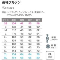 画像1: AS2098E 長袖ブルゾン・夏 (5色)